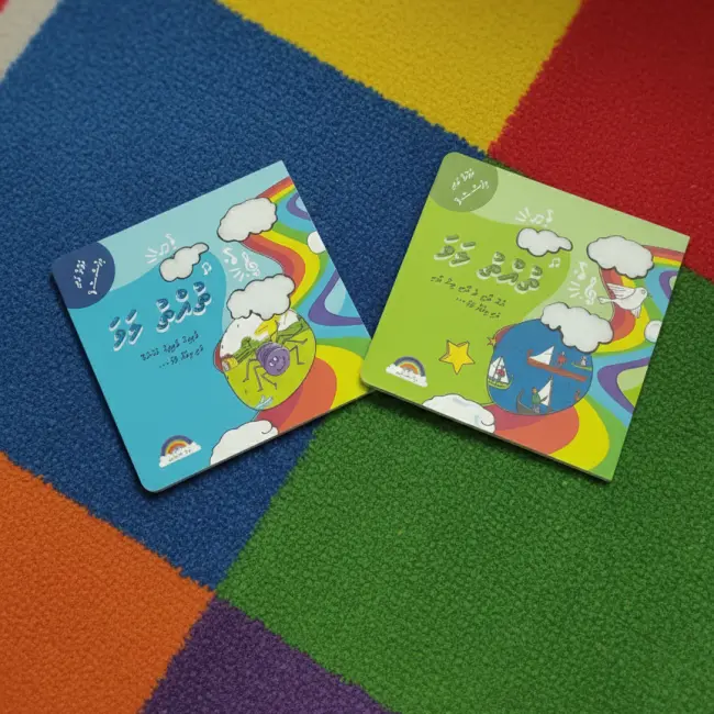 Book Set: Thuthu Lava – Nursery Rhyme Book 1 & 2