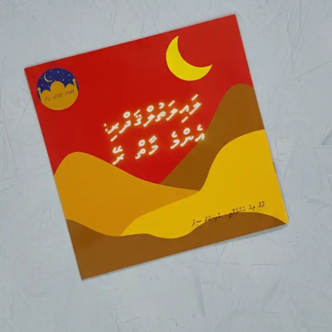 Book Sets: Kokkoge Lobuveythi Dheen, Ramadan Learning Collection