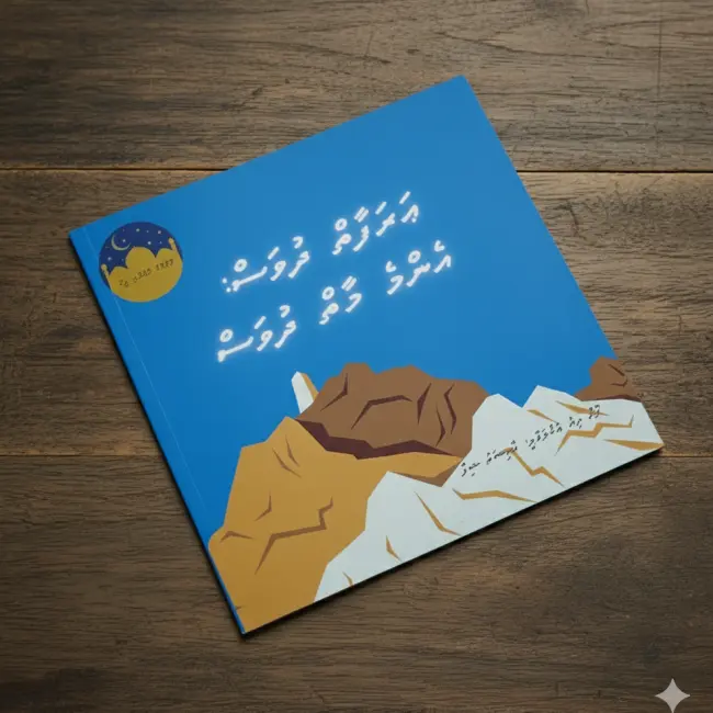 Book Set: Kokkoge Lobuveythi Dheen – Eid Learning Collection